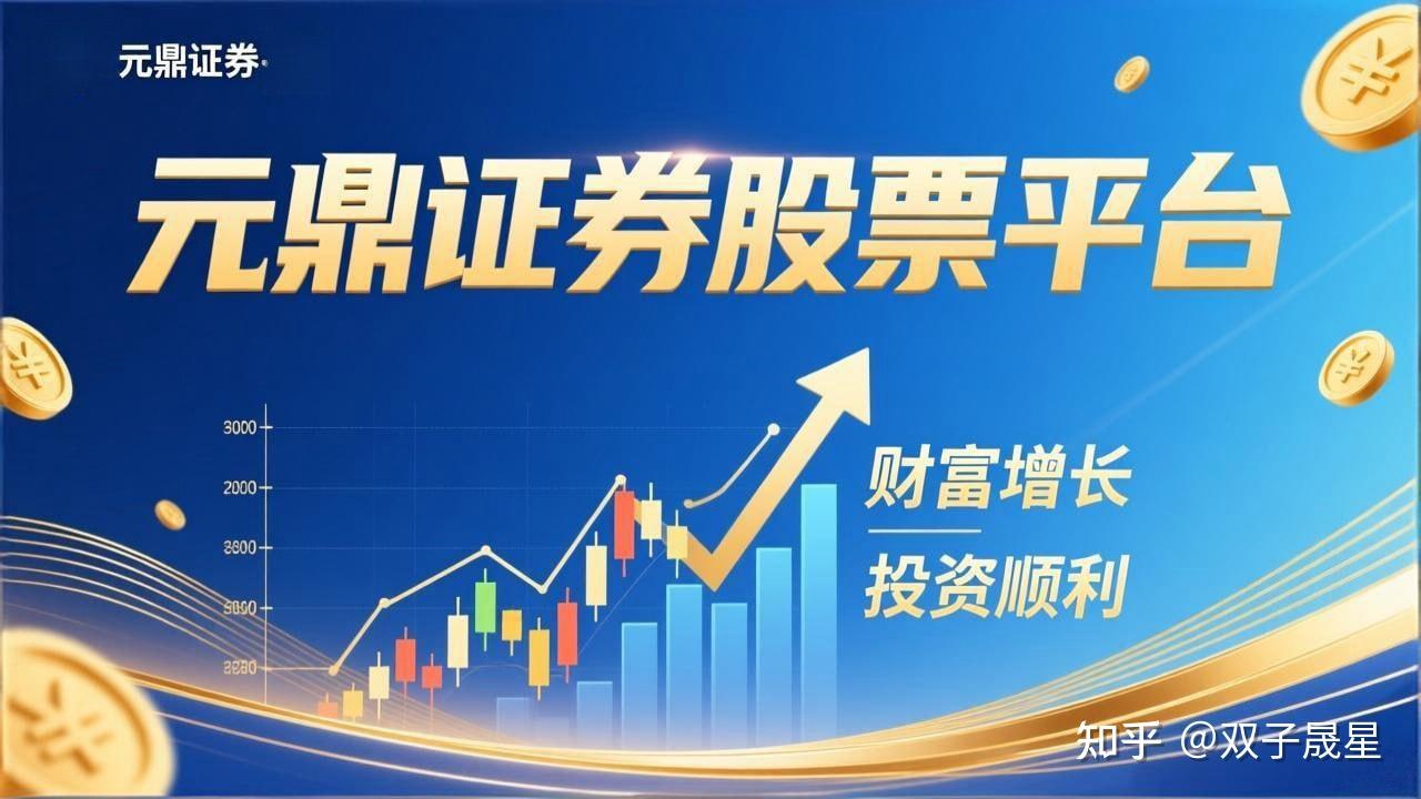 元鼎证券配资平台：三色预警机制下的资金安全保障体系